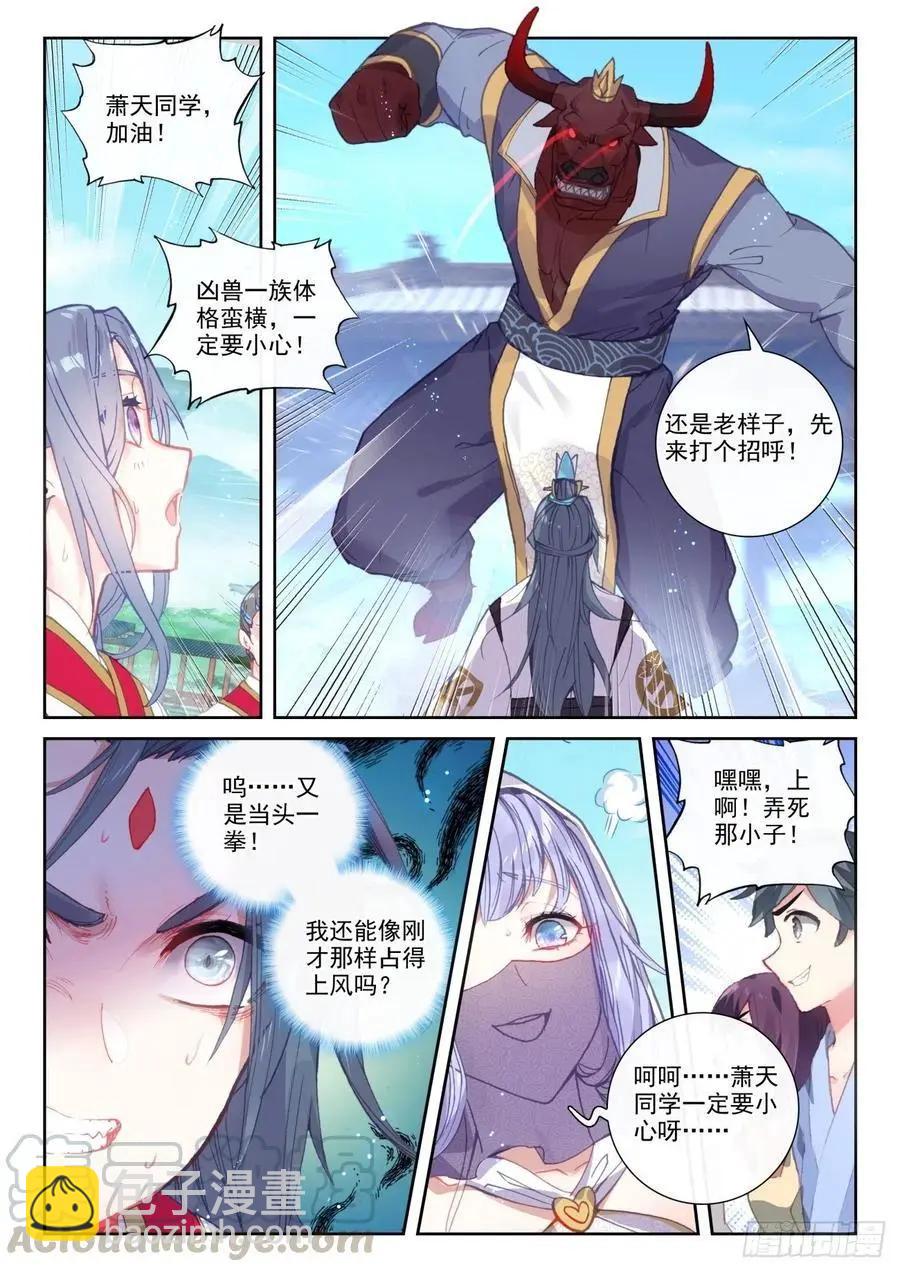 《完美世界PERFECTWORLD》第140话 补天阁对逐鹿书院 第16页