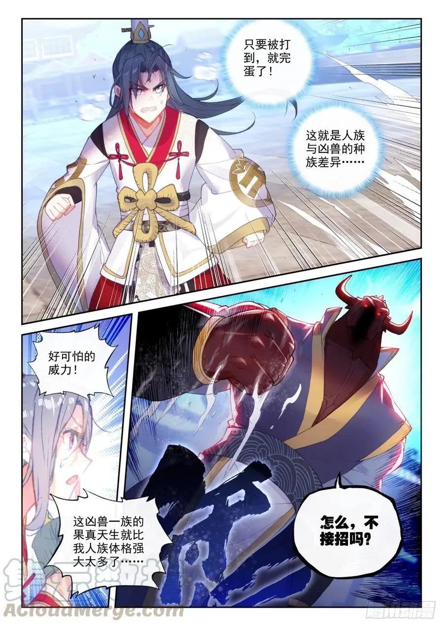 《完美世界PERFECTWORLD》第140话 补天阁对逐鹿书院 第18页