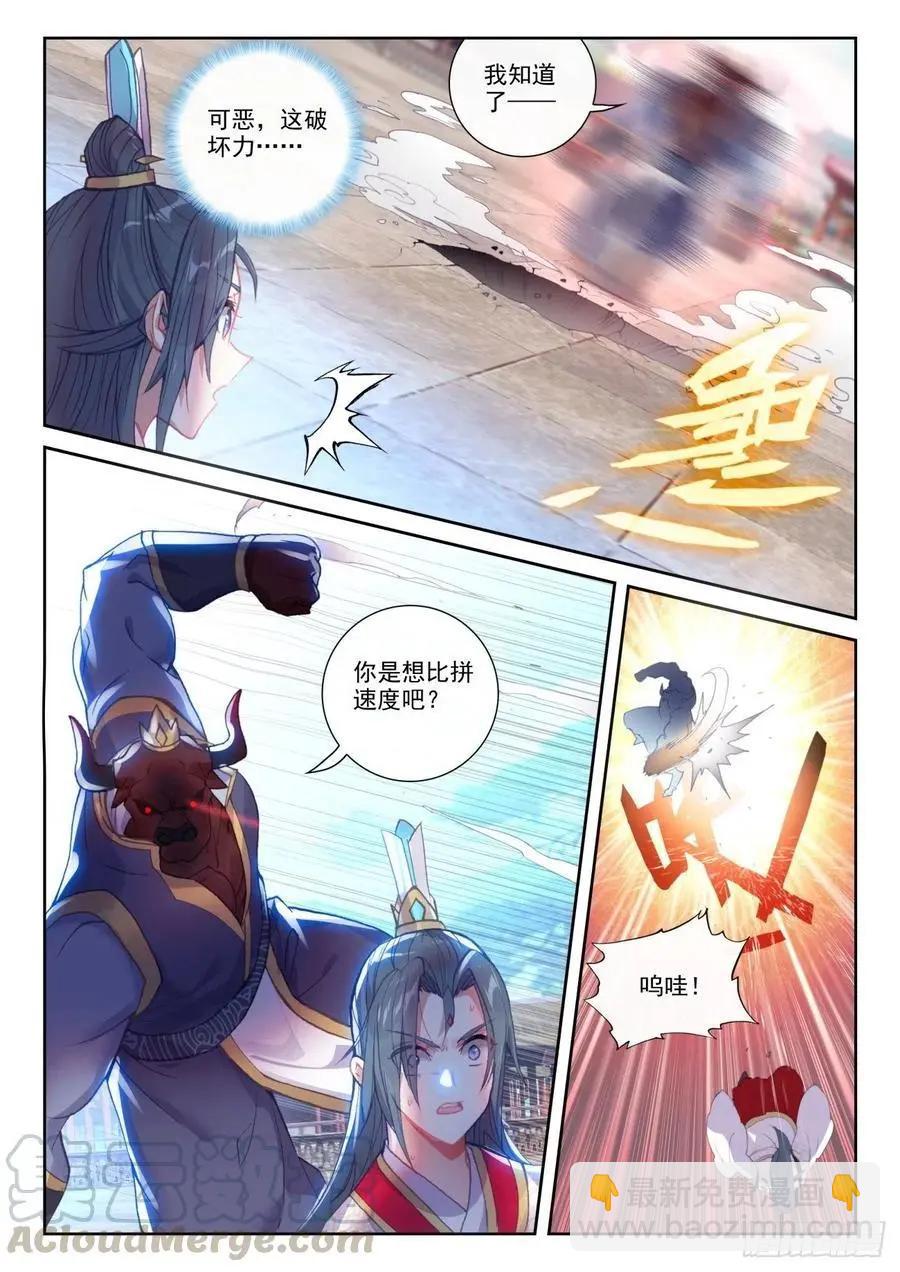 《完美世界PERFECTWORLD》第140话 补天阁对逐鹿书院 第19页