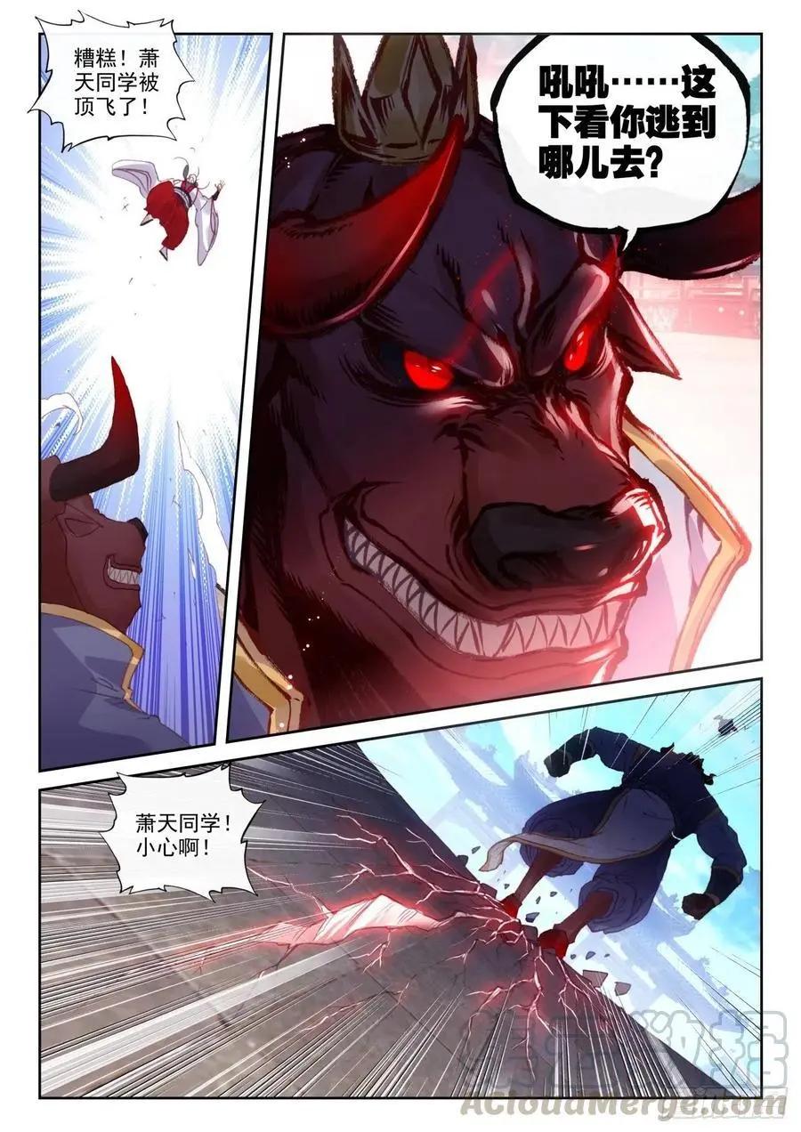 《完美世界PERFECTWORLD》第140话 补天阁对逐鹿书院 第21页