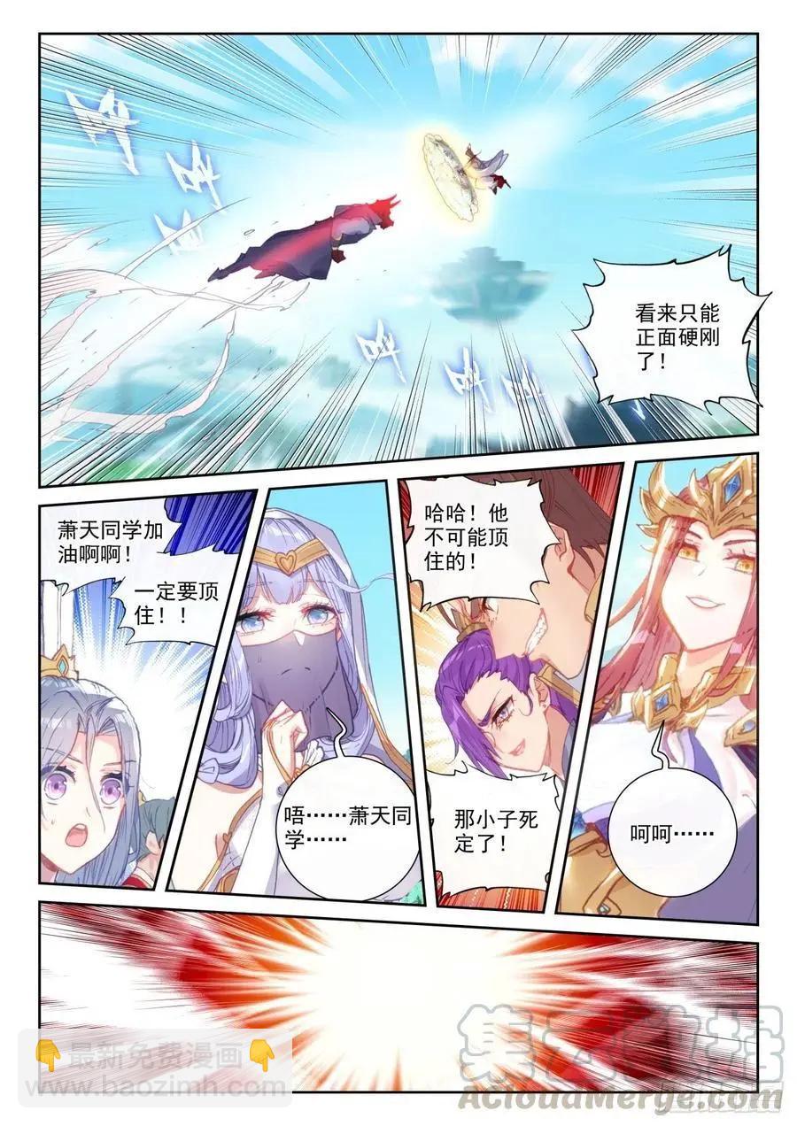 《完美世界PERFECTWORLD》第140话 补天阁对逐鹿书院 第23页