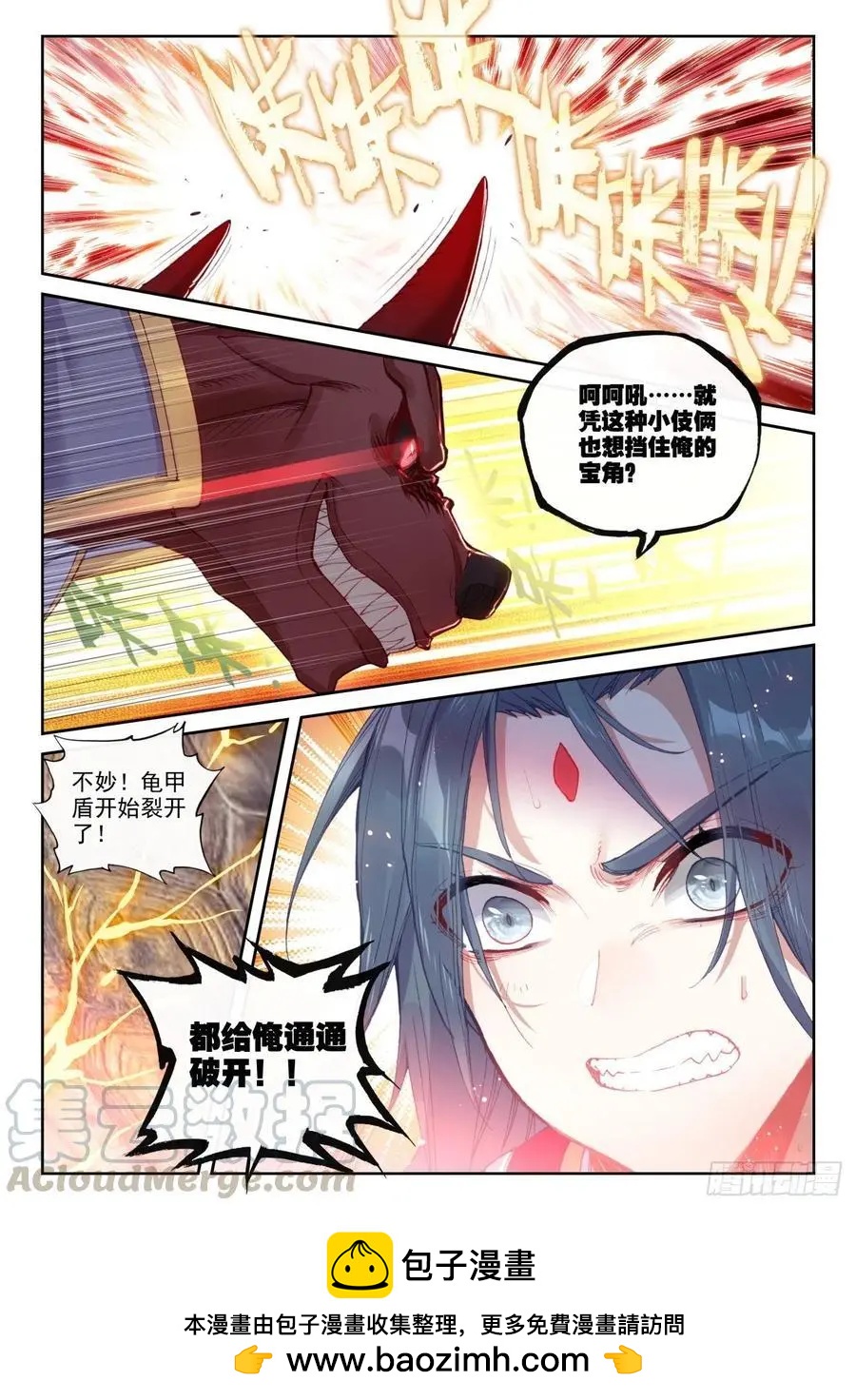 《完美世界PERFECTWORLD》第140话 补天阁对逐鹿书院 第24页