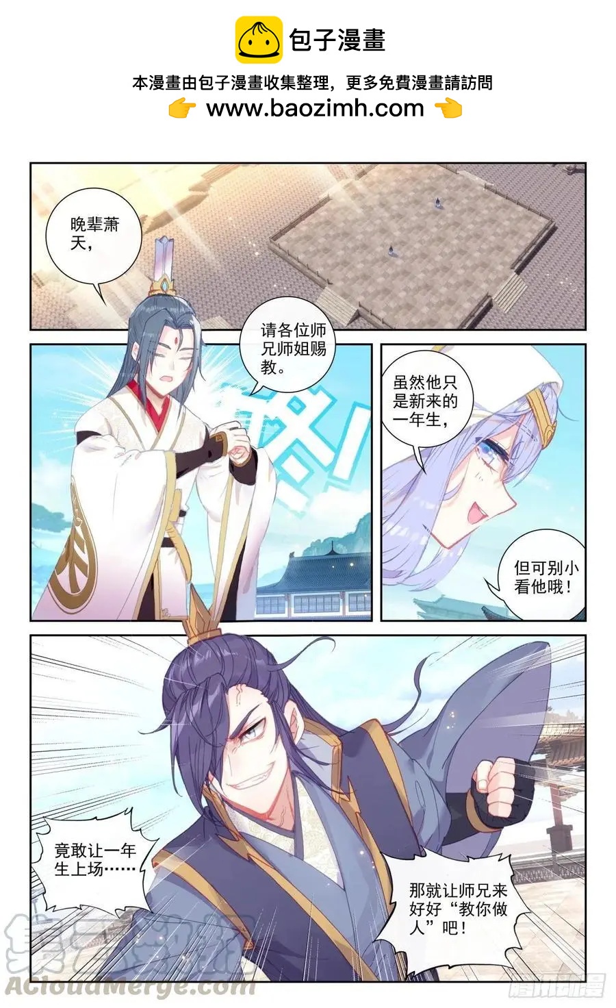 《完美世界PERFECTWORLD》第140话 补天阁对逐鹿书院 第2页