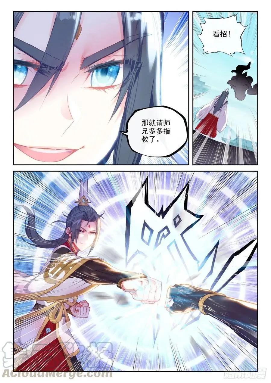《完美世界PERFECTWORLD》第140话 补天阁对逐鹿书院 第3页