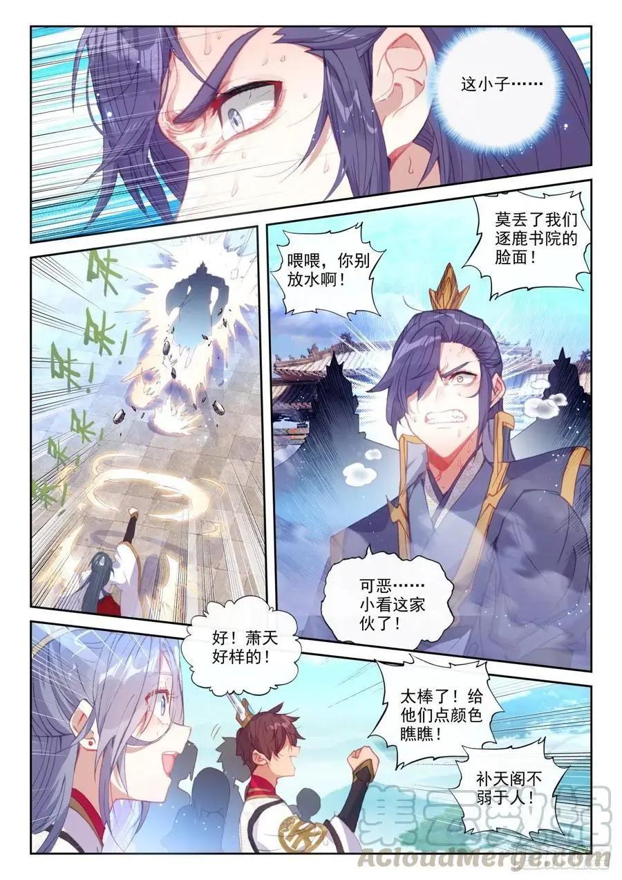 《完美世界PERFECTWORLD》第140话 补天阁对逐鹿书院 第4页