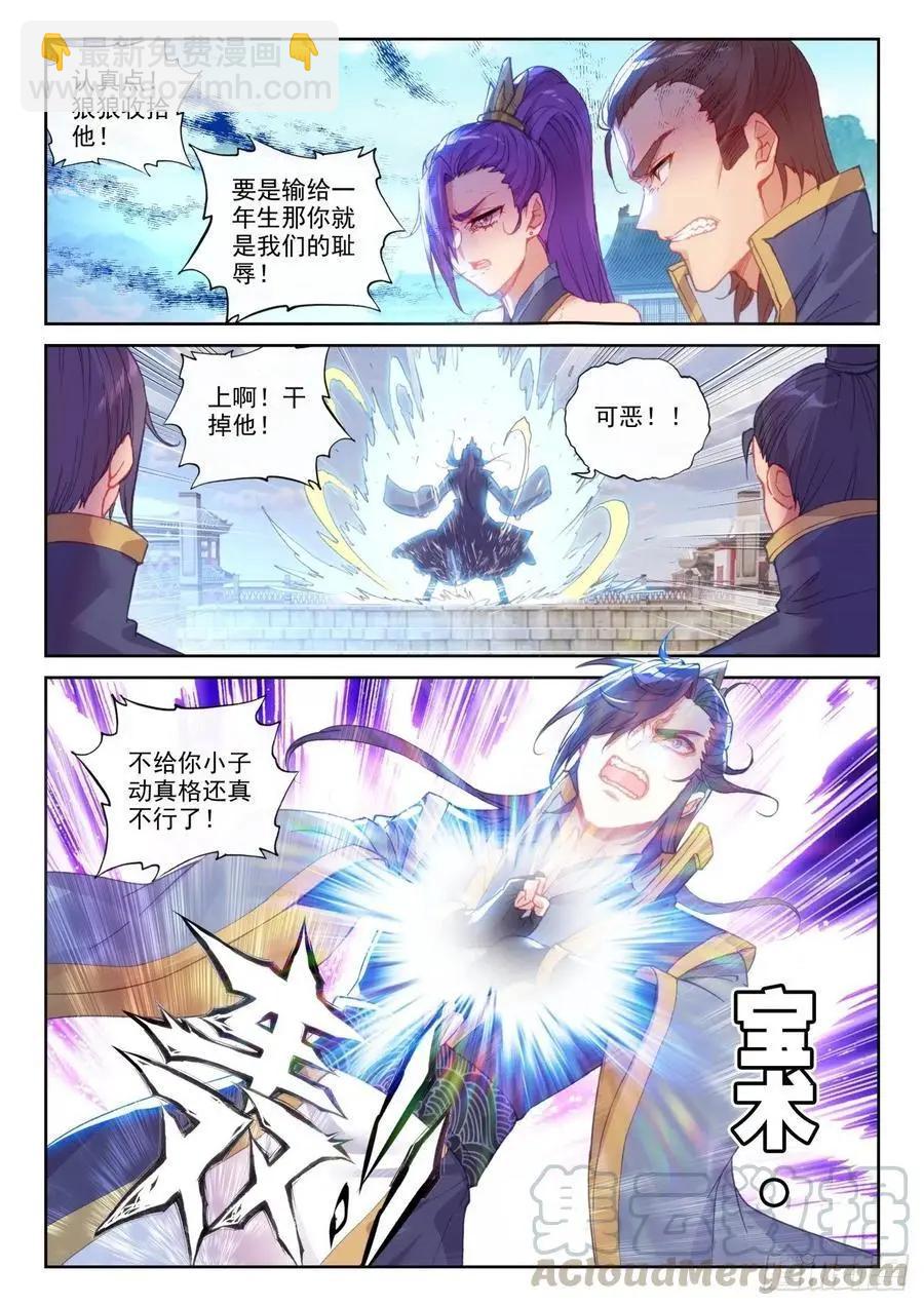 《完美世界PERFECTWORLD》第140话 补天阁对逐鹿书院 第5页