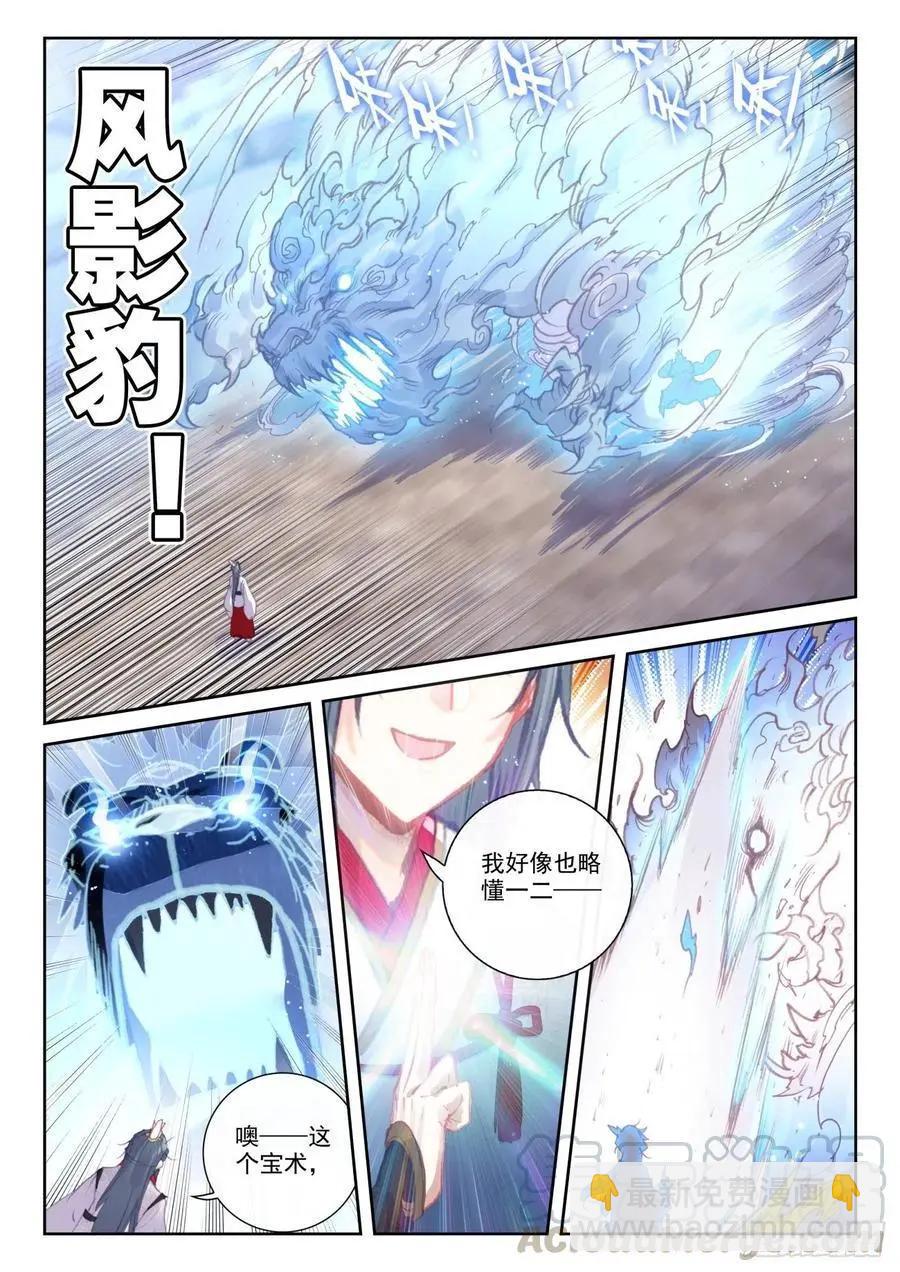 《完美世界PERFECTWORLD》第140话 补天阁对逐鹿书院 第6页