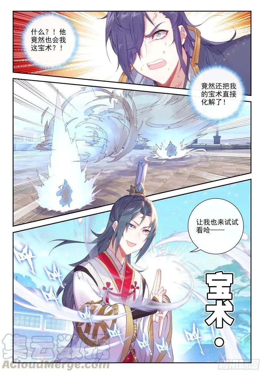 《完美世界PERFECTWORLD》第140话 补天阁对逐鹿书院 第7页