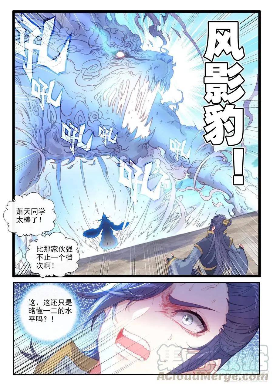 《完美世界PERFECTWORLD》第140话 补天阁对逐鹿书院 第8页