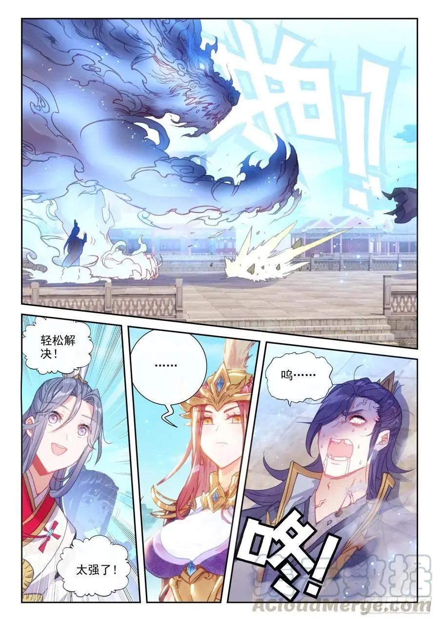 《完美世界PERFECTWORLD》第140话 补天阁对逐鹿书院 第9页