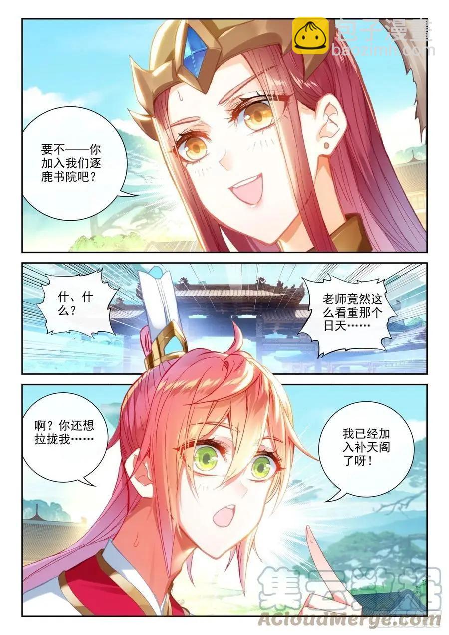 《完美世界PERFECTWORLD》第142话 日天VS女战神 第10页