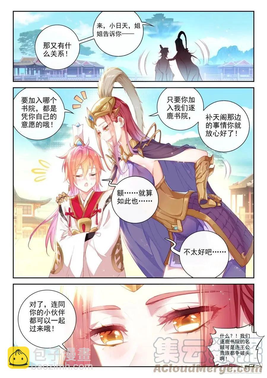 《完美世界PERFECTWORLD》第142话 日天VS女战神 第11页
