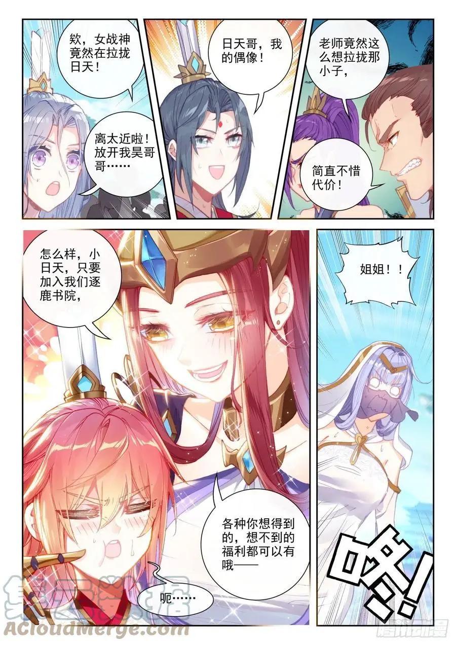 《完美世界PERFECTWORLD》第142话 日天VS女战神 第12页