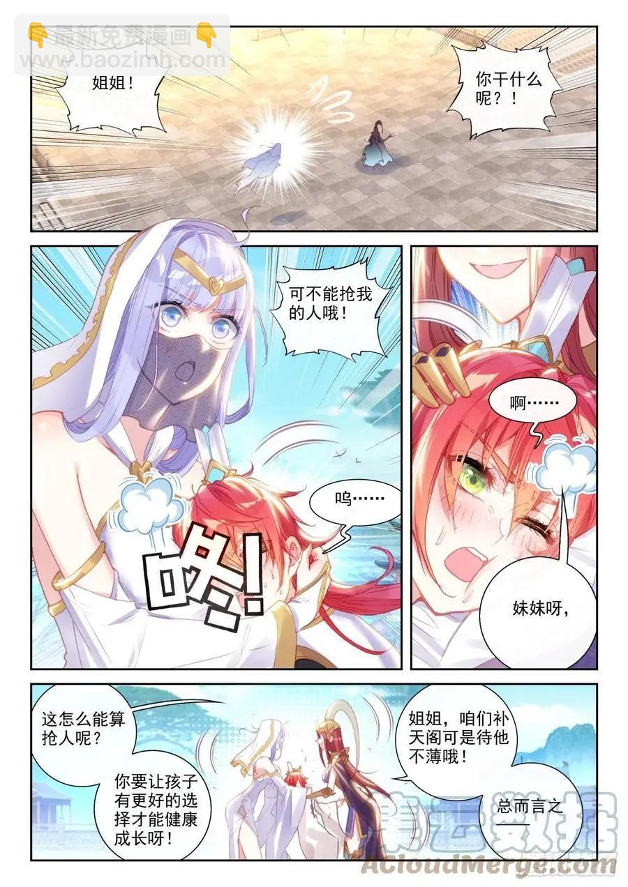 《完美世界PERFECTWORLD》第142话 日天VS女战神 第13页