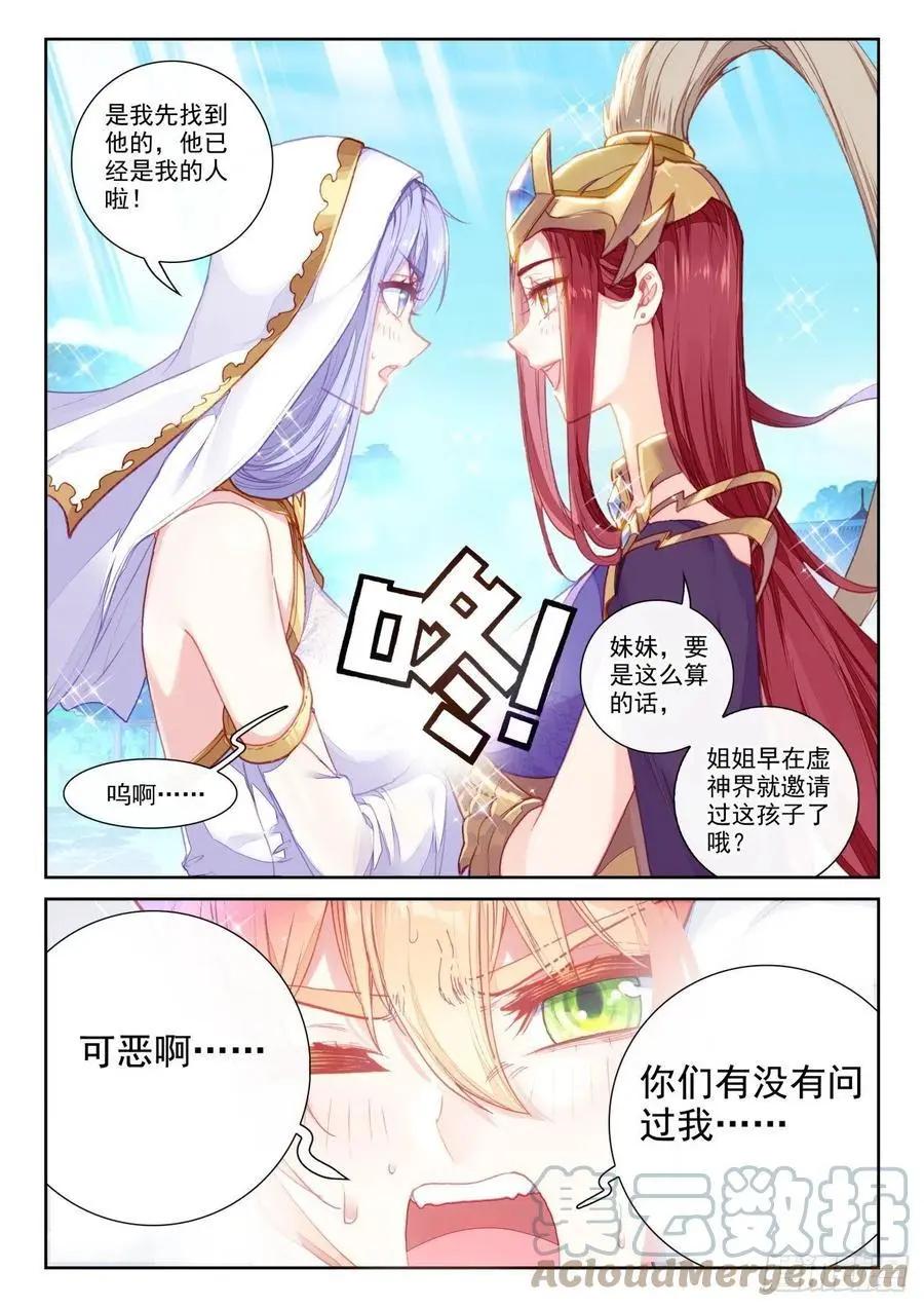 《完美世界PERFECTWORLD》第142话 日天VS女战神 第14页