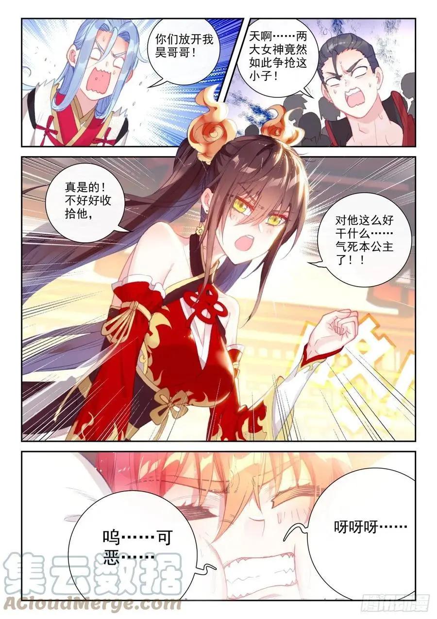 《完美世界PERFECTWORLD》第142话 日天VS女战神 第15页
