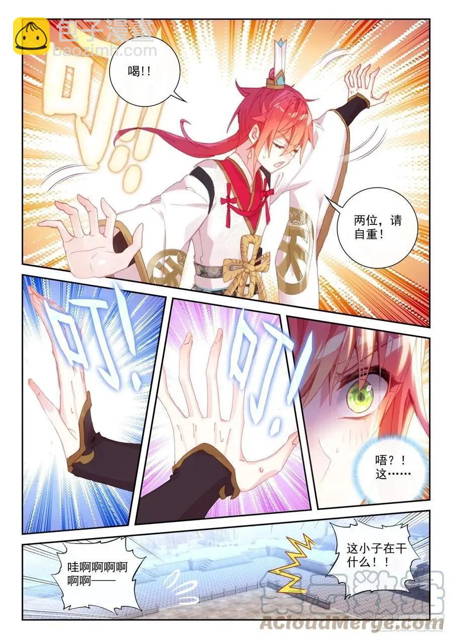 《完美世界PERFECTWORLD》第142话 日天VS女战神 第16页