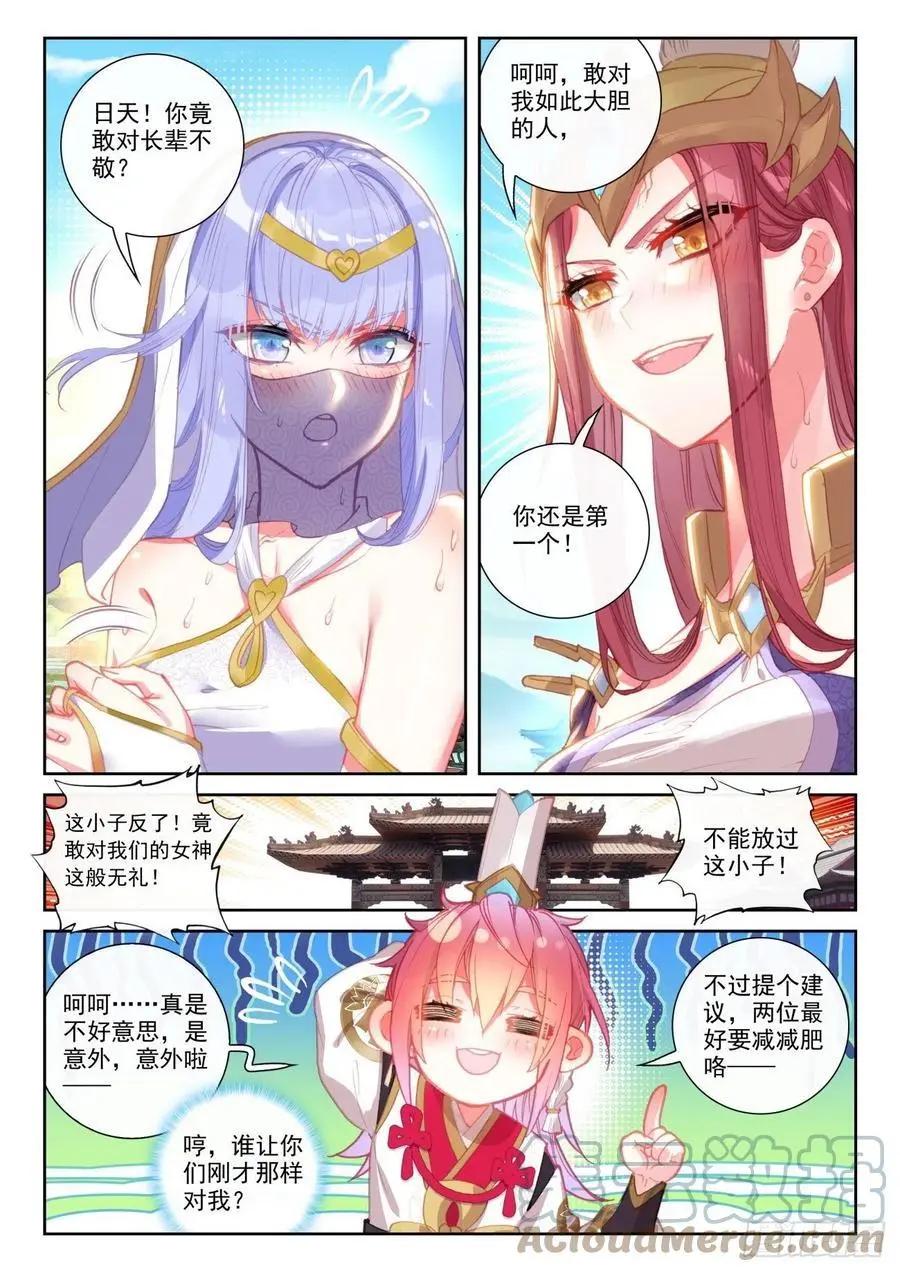 《完美世界PERFECTWORLD》第142话 日天VS女战神 第17页