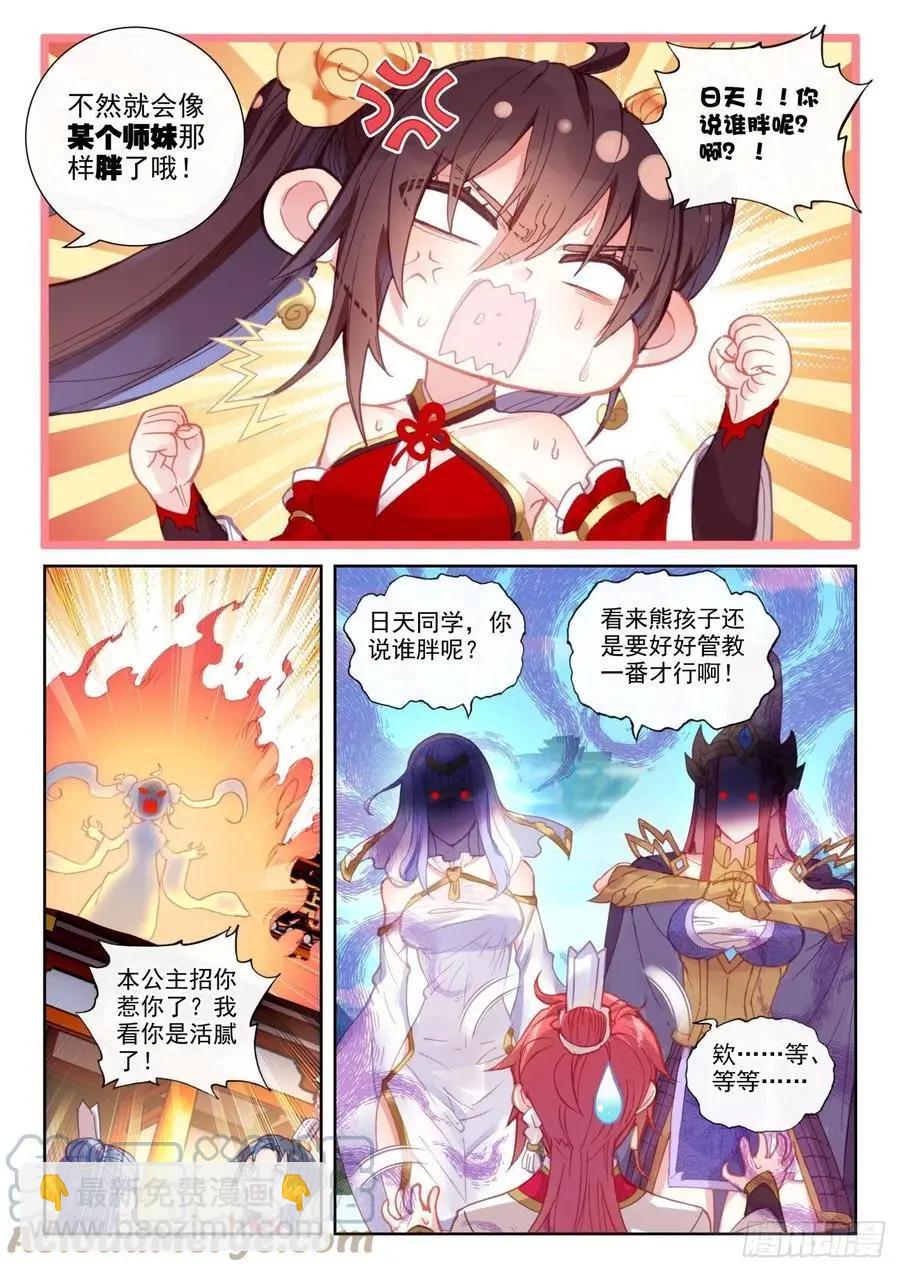 《完美世界PERFECTWORLD》第142话 日天VS女战神 第18页