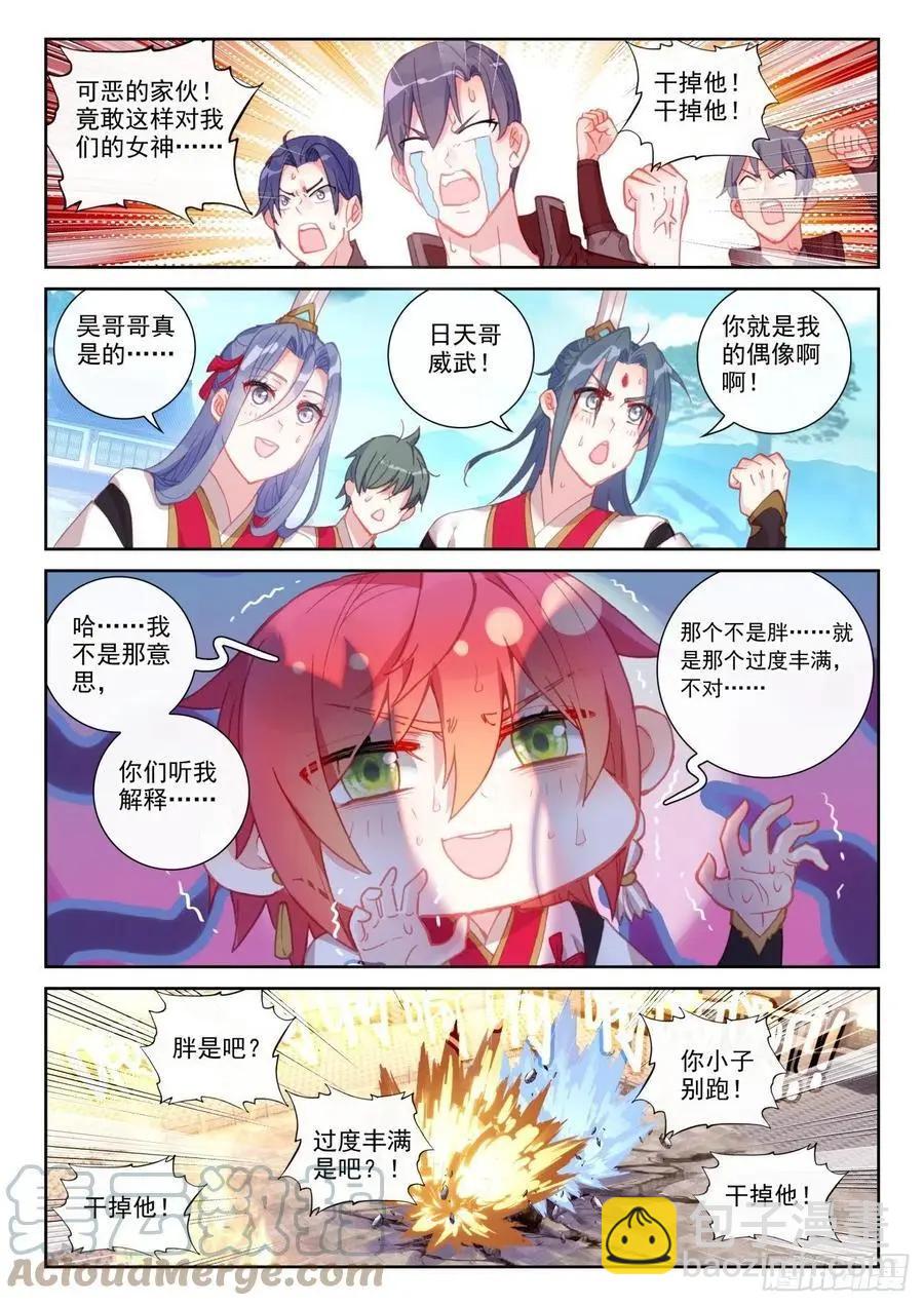 《完美世界PERFECTWORLD》第142话 日天VS女战神 第19页