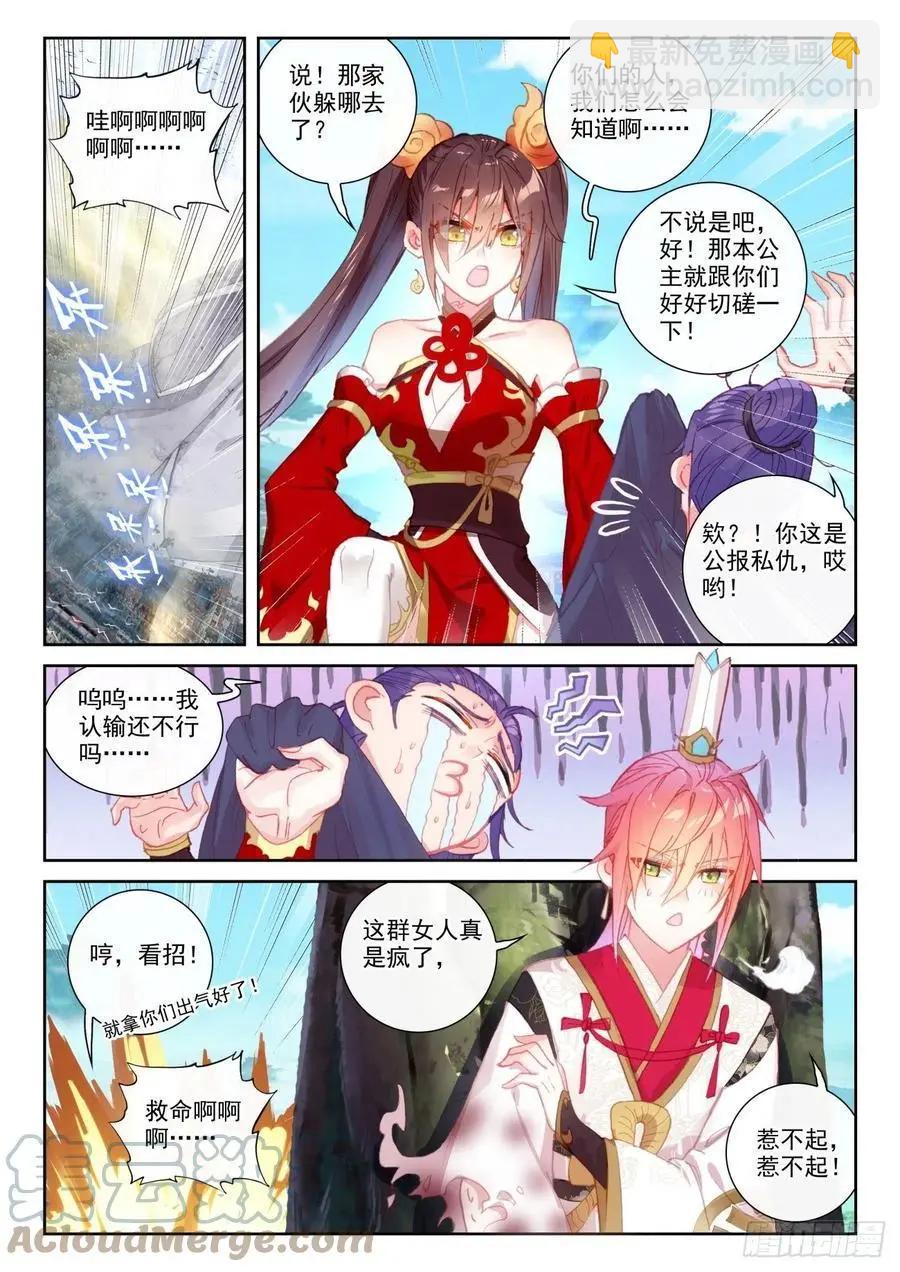 《完美世界PERFECTWORLD》第142话 日天VS女战神 第20页