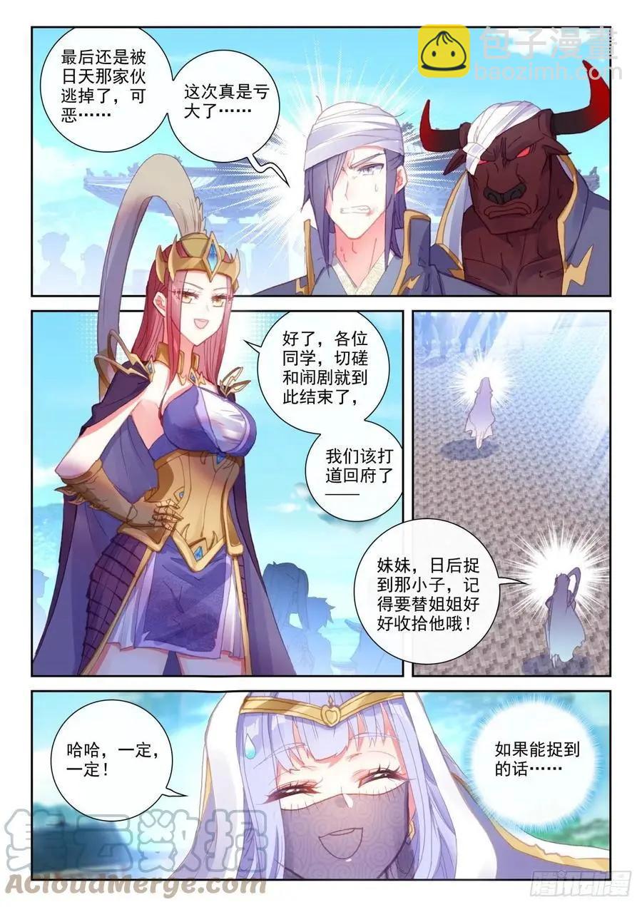 《完美世界PERFECTWORLD》第142话 日天VS女战神 第21页