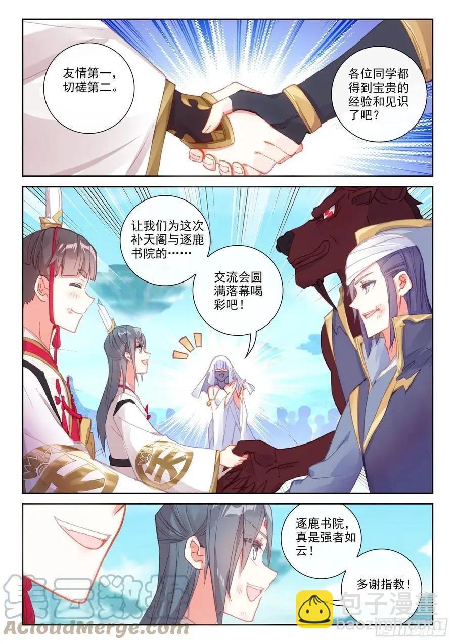 《完美世界PERFECTWORLD》第142话 日天VS女战神 第22页