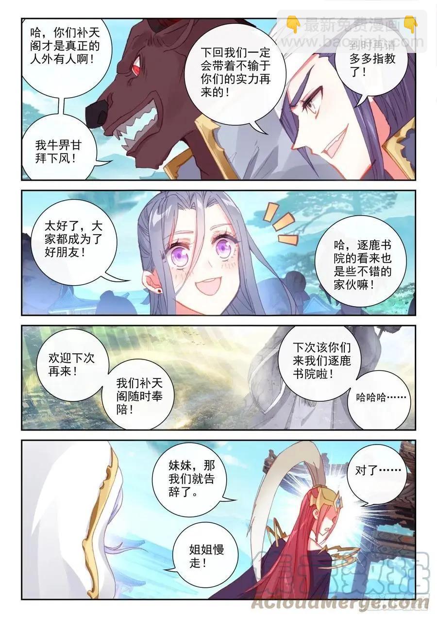 《完美世界PERFECTWORLD》第142话 日天VS女战神 第23页