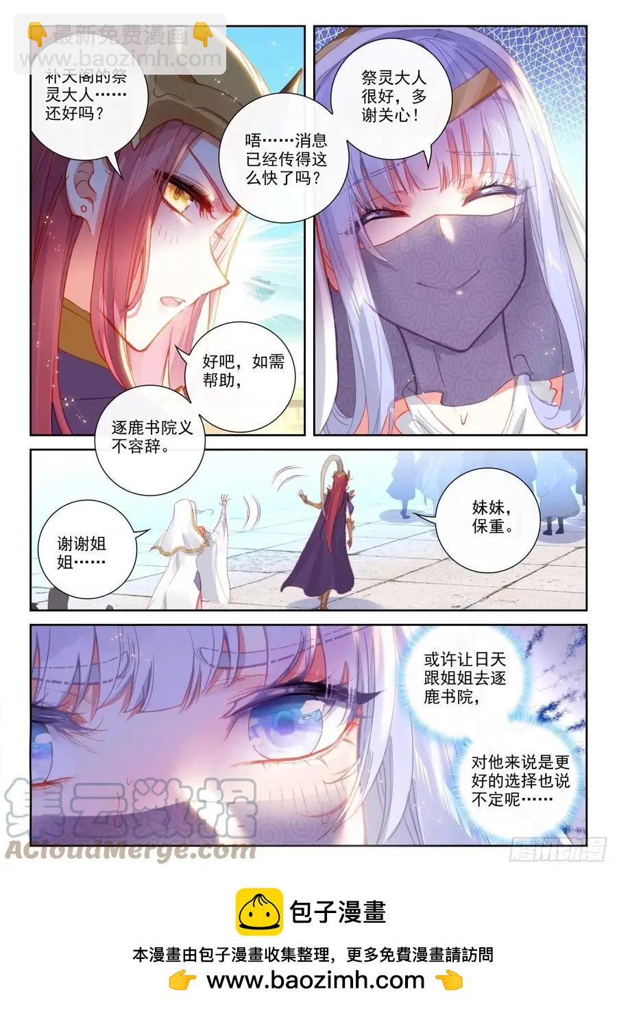 《完美世界PERFECTWORLD》第142话 日天VS女战神 第24页