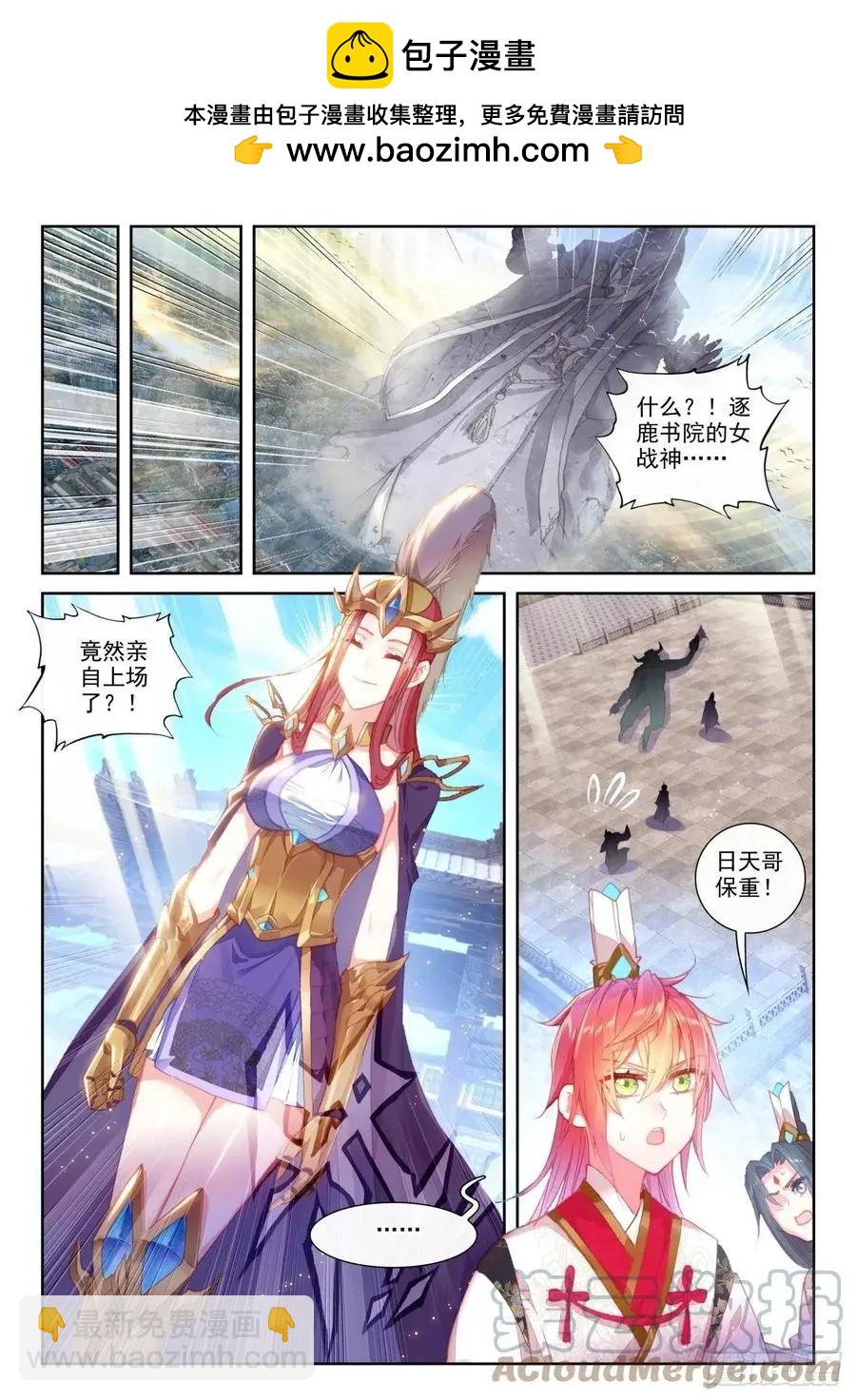 《完美世界PERFECTWORLD》第142话 日天VS女战神 第2页