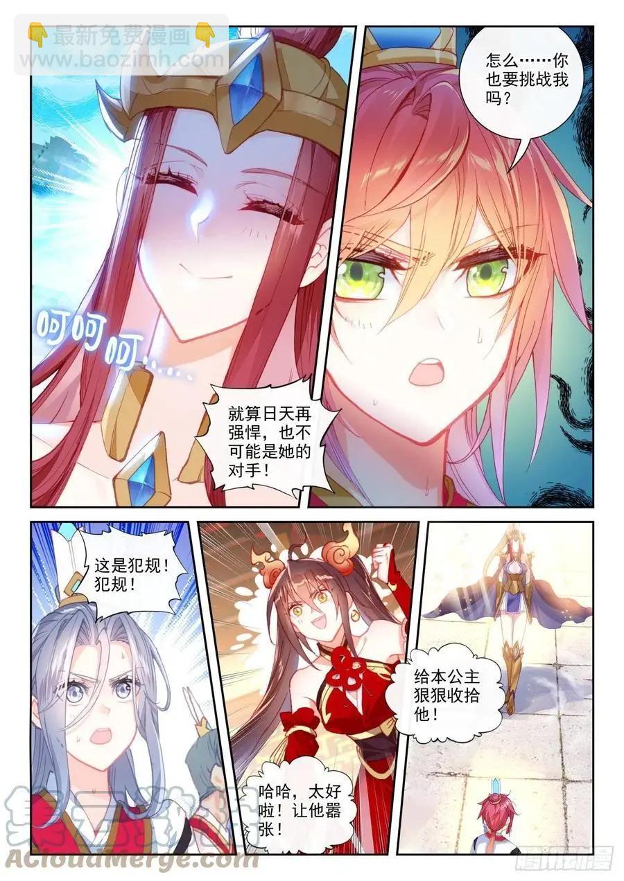 《完美世界PERFECTWORLD》第142话 日天VS女战神 第3页