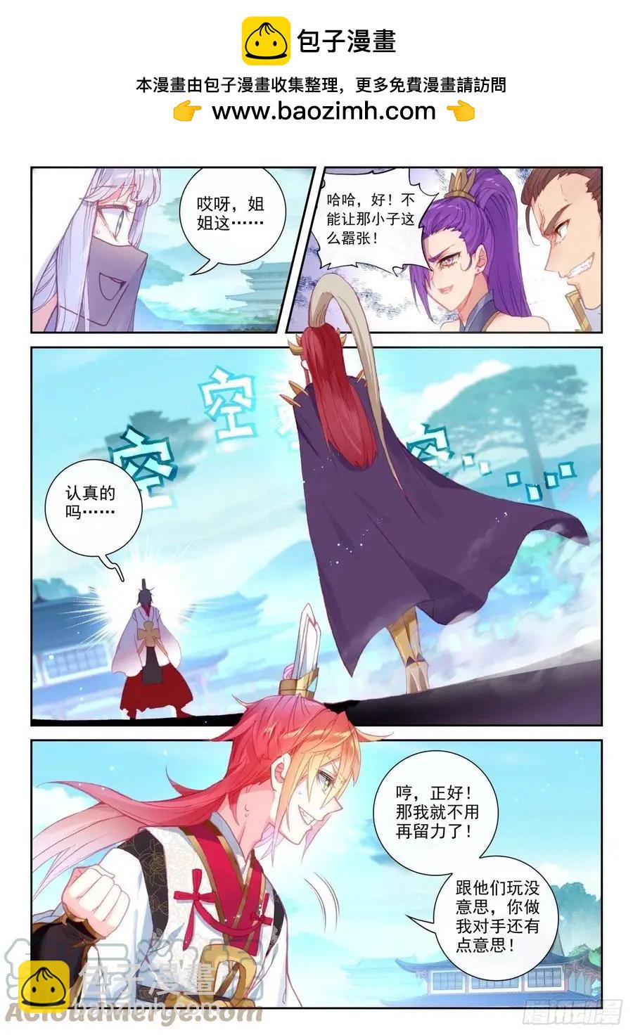 《完美世界PERFECTWORLD》第142话 日天VS女战神 第4页
