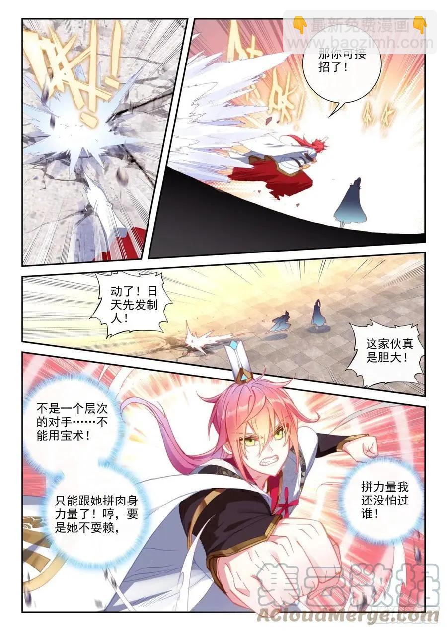 《完美世界PERFECTWORLD》第142话 日天VS女战神 第5页