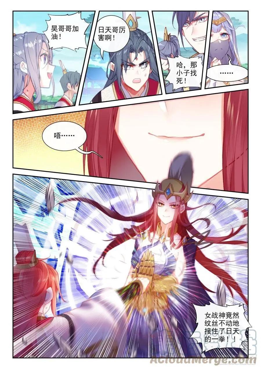 《完美世界PERFECTWORLD》第142话 日天VS女战神 第6页
