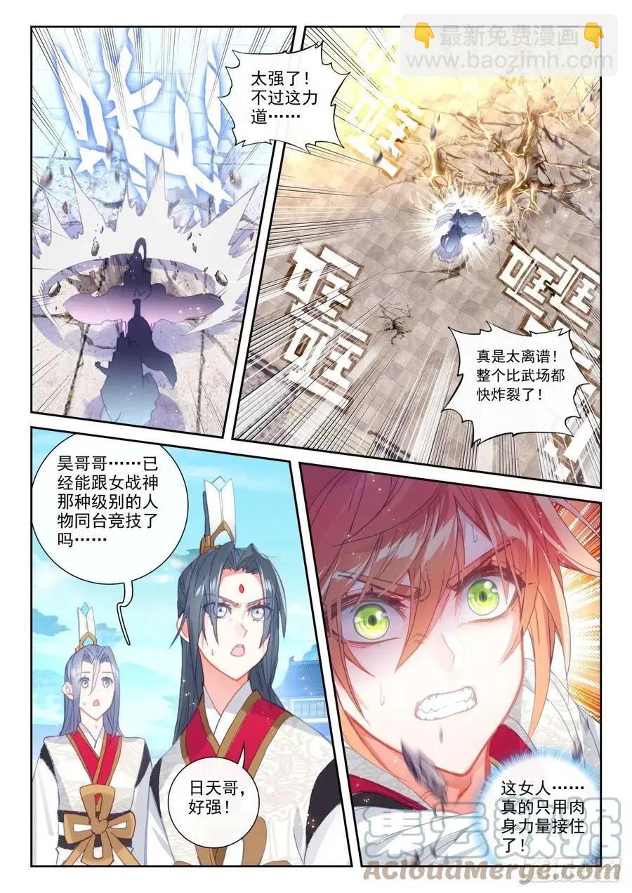 《完美世界PERFECTWORLD》第142话 日天VS女战神 第7页