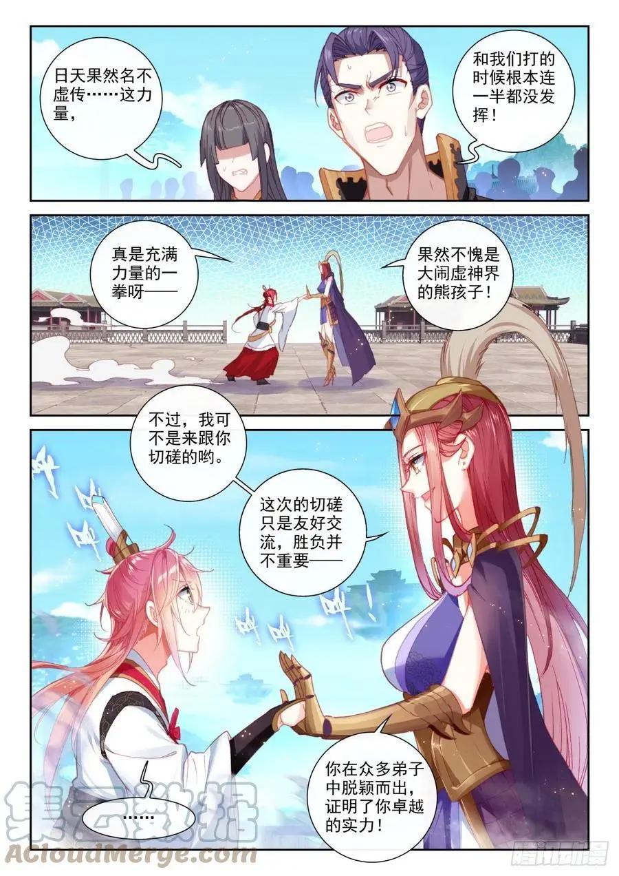 《完美世界PERFECTWORLD》第142话 日天VS女战神 第8页