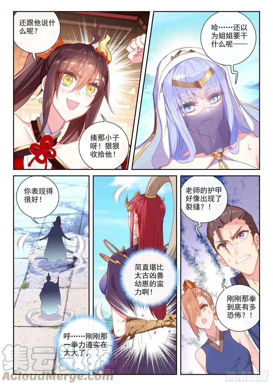 《完美世界PERFECTWORLD》第142话 日天VS女战神 第9页