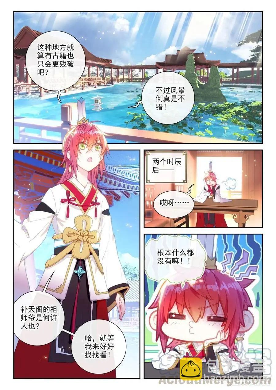 《完美世界PERFECTWORLD》第139话 逐鹿书院“来袭” 第10页
