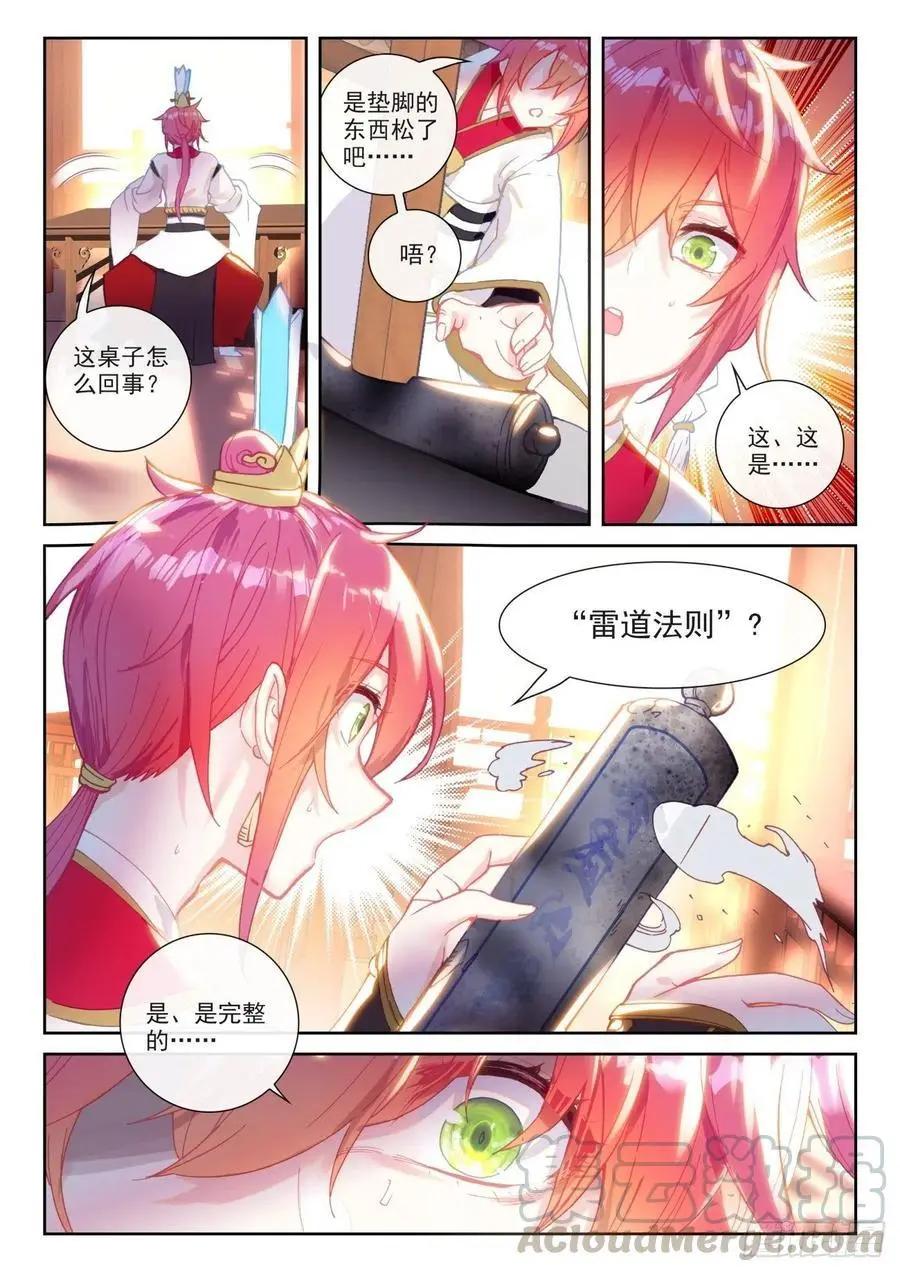 《完美世界PERFECTWORLD》第139话 逐鹿书院“来袭” 第11页