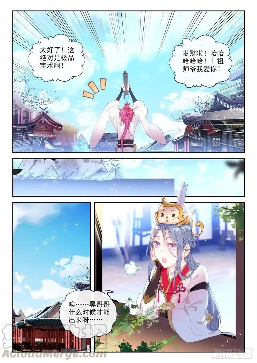《完美世界PERFECTWORLD》第139话 逐鹿书院“来袭” 第12页