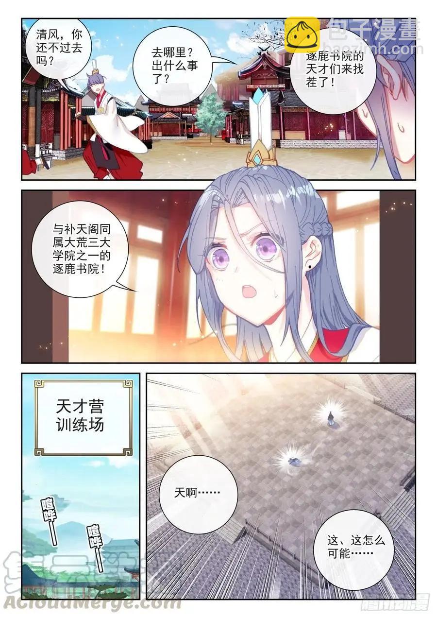 《完美世界PERFECTWORLD》第139话 逐鹿书院“来袭” 第13页
