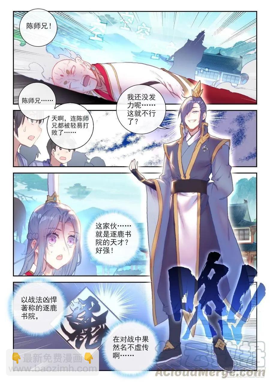 《完美世界PERFECTWORLD》第139话 逐鹿书院“来袭” 第14页