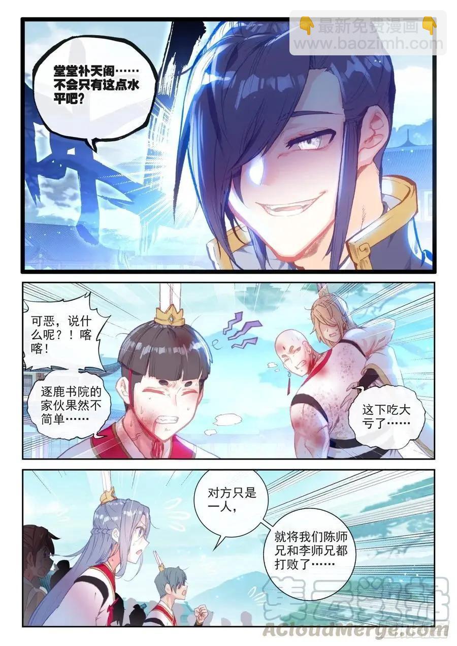 《完美世界PERFECTWORLD》第139话 逐鹿书院“来袭” 第15页