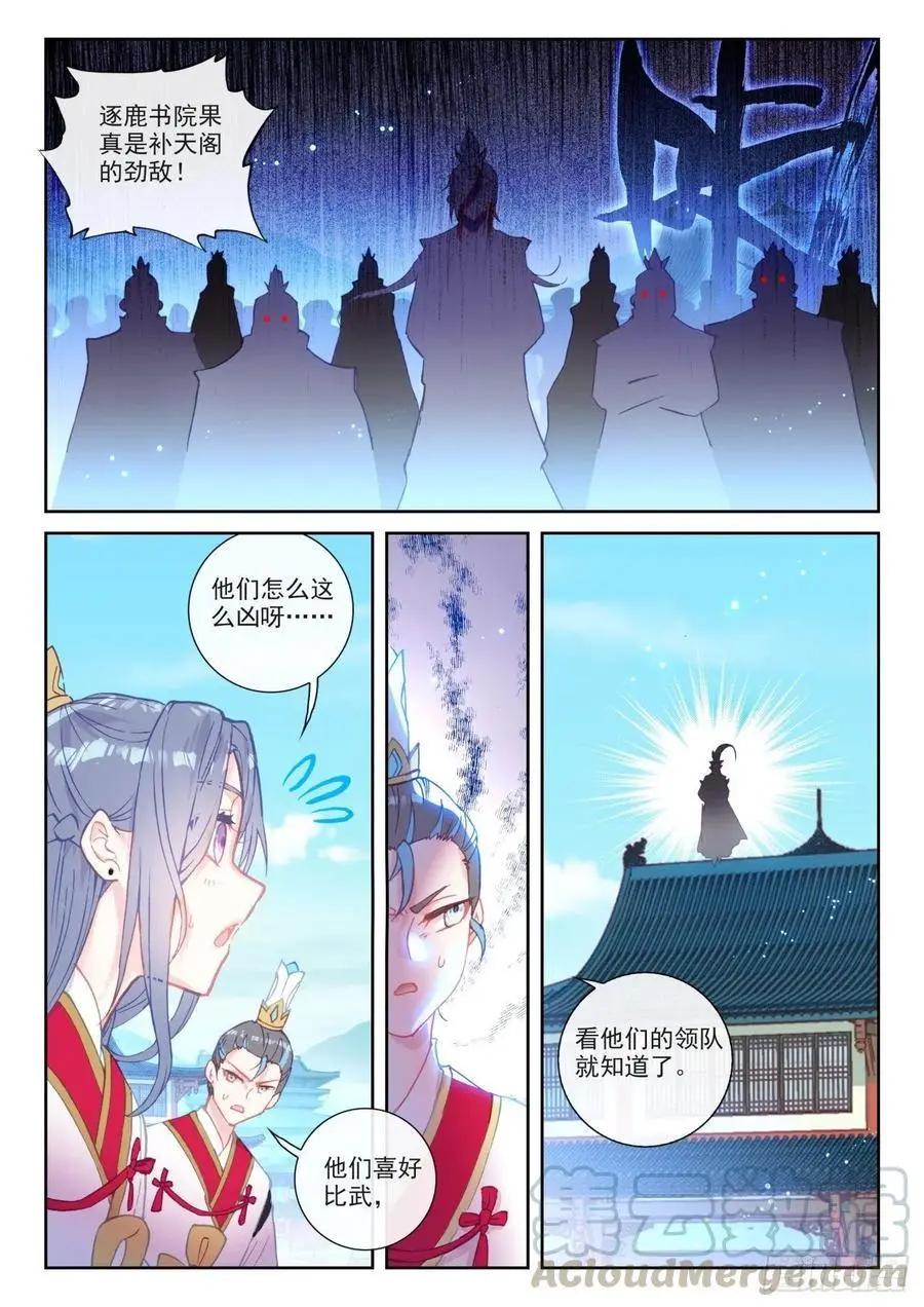 《完美世界PERFECTWORLD》第139话 逐鹿书院“来袭” 第16页