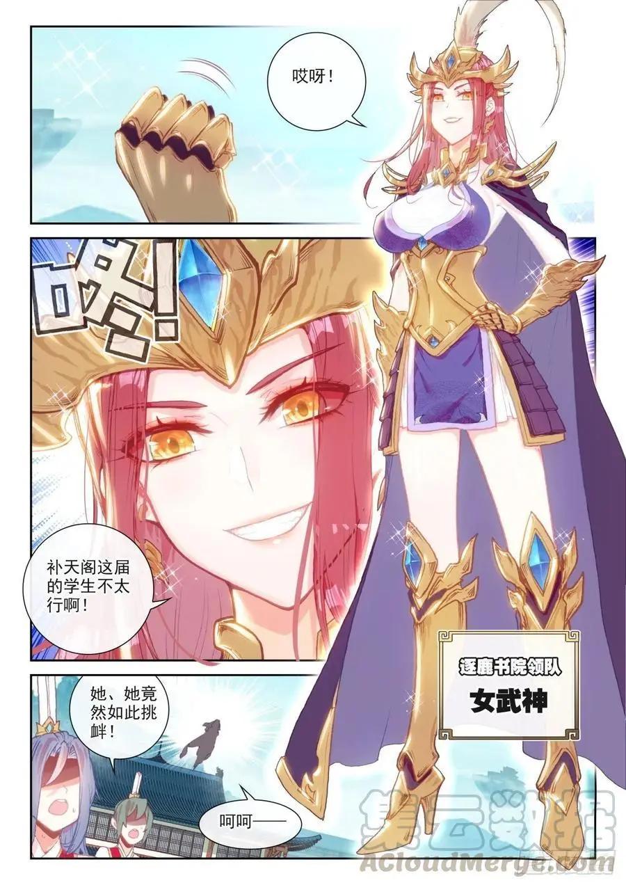 《完美世界PERFECTWORLD》第139话 逐鹿书院“来袭” 第17页