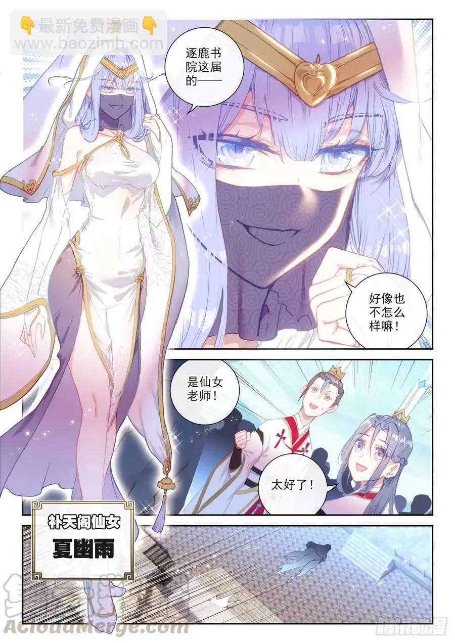 《完美世界PERFECTWORLD》第139话 逐鹿书院“来袭” 第18页