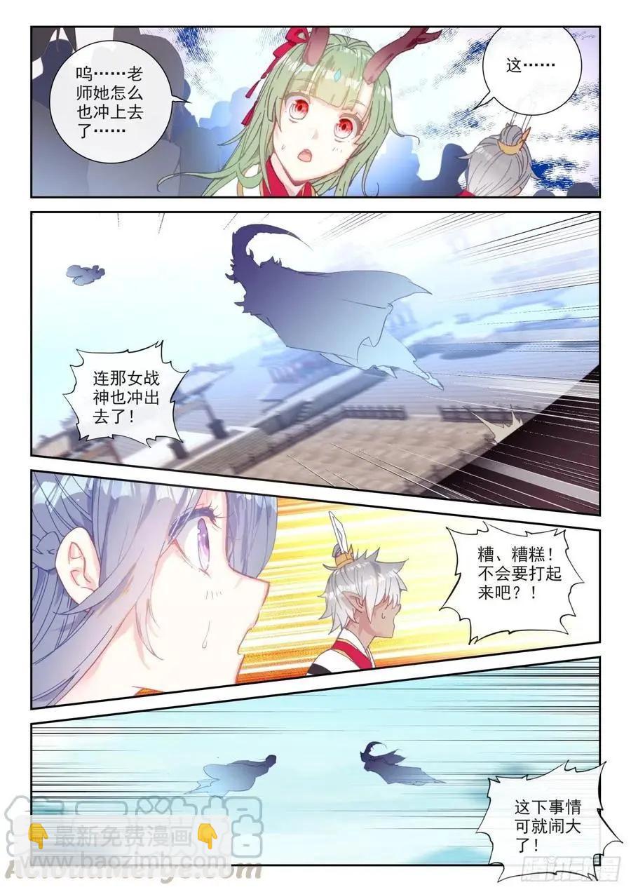 《完美世界PERFECTWORLD》第139话 逐鹿书院“来袭” 第19页