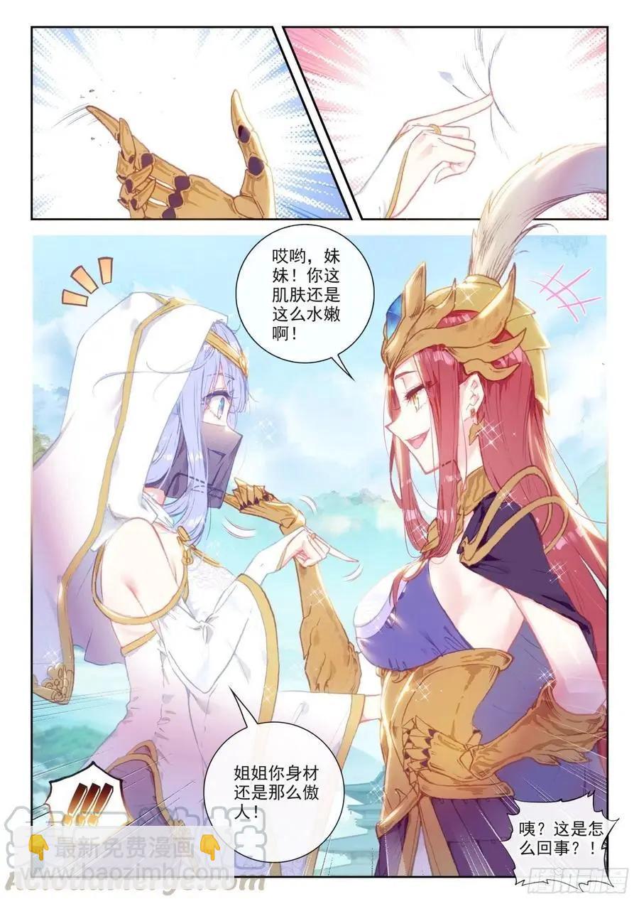 《完美世界PERFECTWORLD》第139话 逐鹿书院“来袭” 第20页
