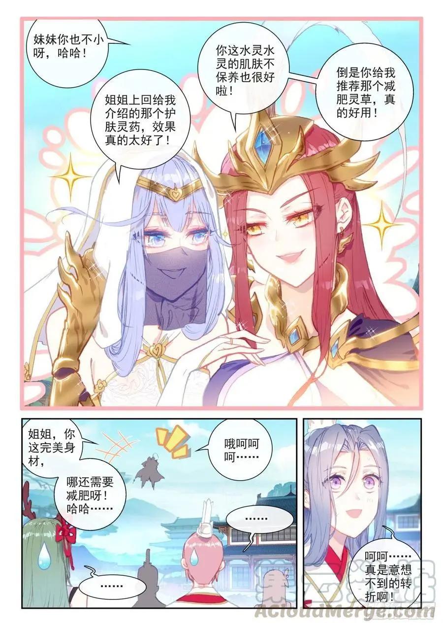 《完美世界PERFECTWORLD》第139话 逐鹿书院“来袭” 第21页