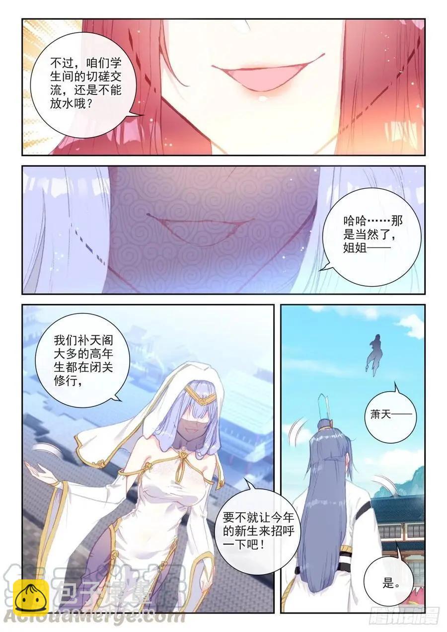 《完美世界PERFECTWORLD》第139话 逐鹿书院“来袭” 第22页